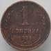 Монета СССР 1 копейка 1924 Y76 VF арт. 18655