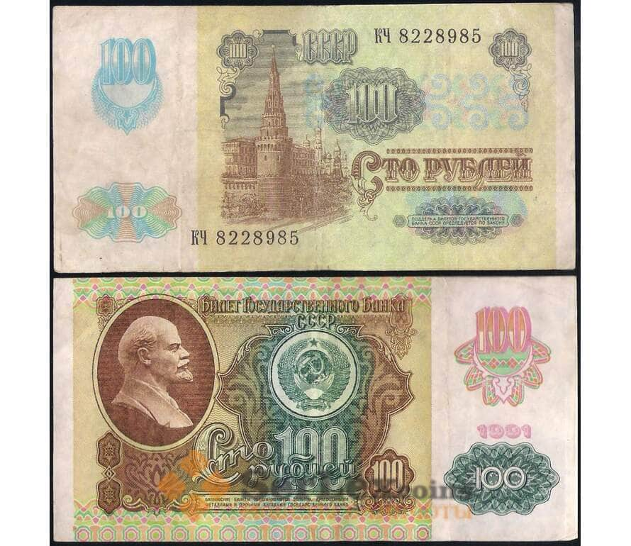 Советская 100 индекс. 100 Рублей 1991. СССР 100 рублей 1991 год - XF.