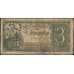 Банкнота СССР 3 рубля 1938 Р214 F одна литера арт. 11741