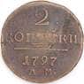 Россия монета 2 копейки 1797 АМ F арт. 47770