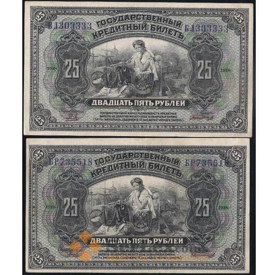 Россия 25 рублей 1918 PS1248 XF Дальний Восток (ВЕ) арт. 30921