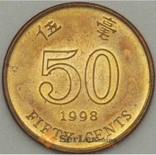 Гонконг 50 центов 1998 AU (n17.19) арт. 21247