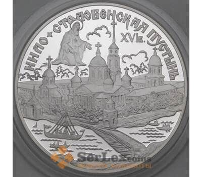 Монета Россия 3 рубля 1998 Y631 Proof Нило-Столобенская пустынь корабль  арт. 29745