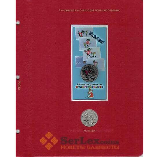 Лист для монет серии Мультипликация 2018 («Ну, погоди!») арт. 13531