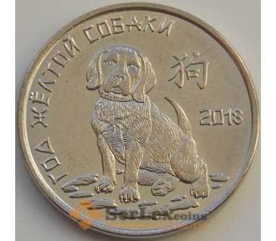 Монета Приднестровье 1 рубль 2017 UNC Год Собаки арт. 8490