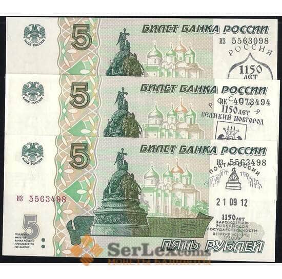 Россия 5 рублей 1997 P267 UNC надпечатка к 1150 летию Государственности арт. 7931
