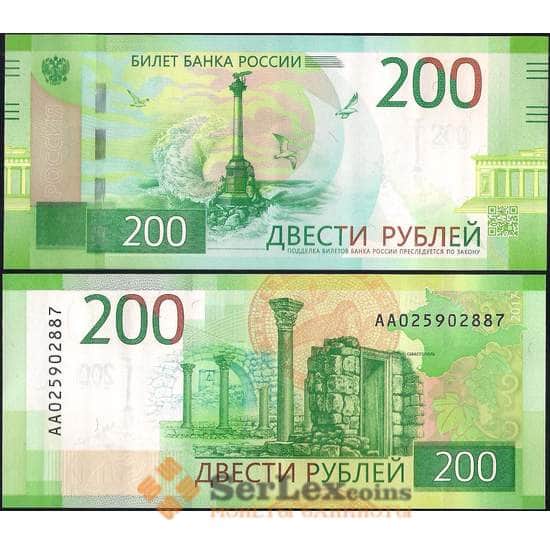 Россия 200 рублей 2017 UNC серия АА арт. 7932