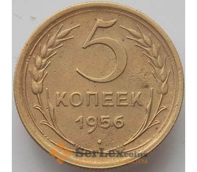Монета СССР 5 копеек 1956 Y115 VF (БСВ) арт. 12377