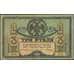 Банкнота Россия 3 рубля 1918 VF Ростов (СВА) арт. 13451