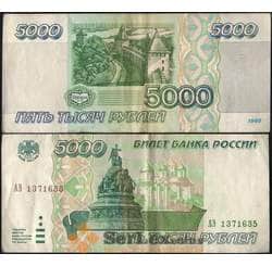 Россия 5000 рублей 1995 Р262 VF арт. 21853