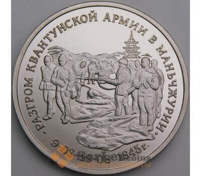 Россия 3 рубля 1995 Маньчжурия Квантунская армия Proof холдер арт. 48191