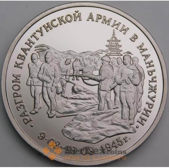 Россия 3 рубля 1995 Маньчжурия Квантунская армия Proof холдер арт. 48191 Россия 3 рубля 1995 Маньчжурия Квантунская армия Proof холдер арт. 48191