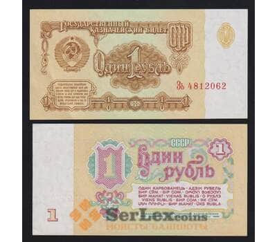 СССР 1 рубль 1961 Р222 aUNC арт. 54418