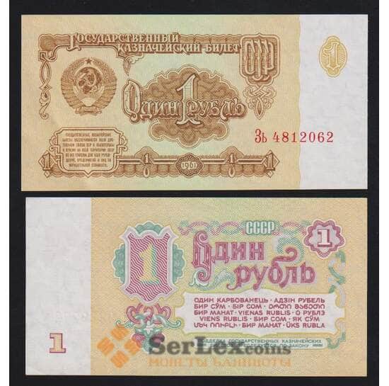 СССР 1 рубль 1961 Р222 aUNC арт. 54418