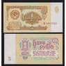 СССР 1 рубль 1961 Р222 aUNC арт. 54418