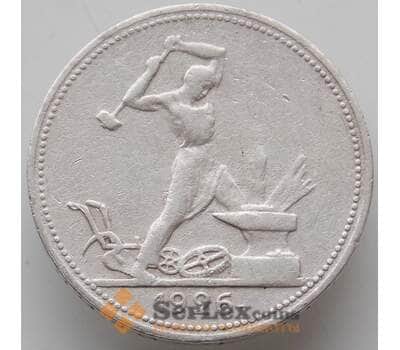 Монета СССР 50 копеек 1926 ПЛ Y89 VF  арт. 13291