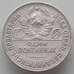 Монета СССР 50 копеек 1926 ПЛ Y89 VF  арт. 13291
