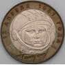 Россия 10 рублей 2001 AU Гагарин СПМД  арт. 7038