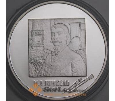 Россия 2 рубля 2006 Proof Врубель М.А. арт. 47975