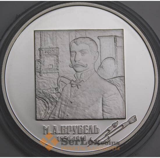 Россия 2 рубля 2006 Proof Врубель М.А. арт. 47975