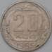 Монета СССР 20 копеек 1955 Y118 VF арт. 22222