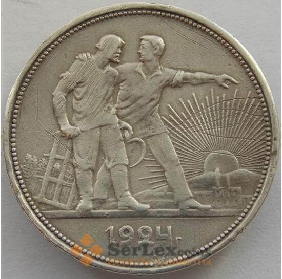 СССР 1 рубль 1924 ПЛ Y90 VF (СВА) арт. 9941