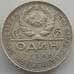 Монета СССР 1 рубль 1924 ПЛ Y90 VF (СВА) арт. 9941