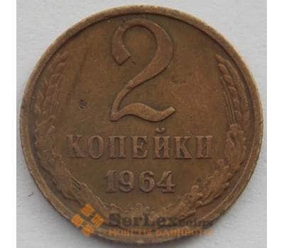 Монета СССР 2 копейки 1964 Y127a VF (СВА) арт. 9951