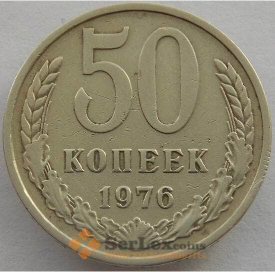 СССР 50 копеек 1976 Y133a.2 VF (СВА) арт. 9949