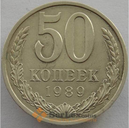 СССР 50 копеек 1989 Y133a.2 XF (СВА) арт. 9948