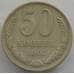 Монета СССР 50 копеек 1961 Y133a.2 VF (СВА) арт. 9946