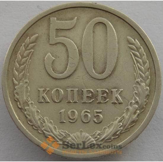 СССР 50 копеек 1965 Y133a.2 VF (СВА) арт. 9947