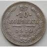 Россия 10 копеек 1910 СПБ ЭБ VF арт. 13527