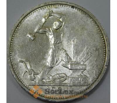 Монета СССР 50 копеек 1924 ТР Y89 aUNC штемпельный блеск арт. 37424