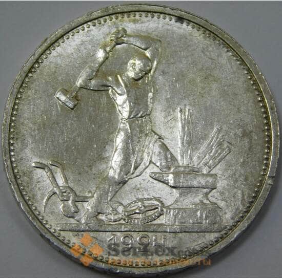 СССР 50 копеек 1924 ТР Y89 aUNC штемпельный блеск арт. 37424