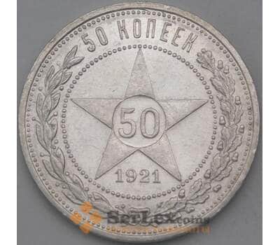 Монета СССР 50 копеек 1921 АГ Y83 AU арт. 26428