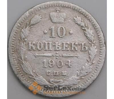 Россия 10 копеек 1904 СПБ АР VG арт. 47993