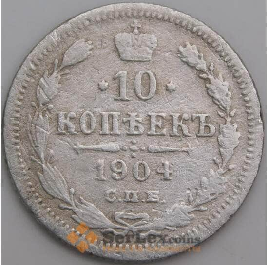 Россия 10 копеек 1904 СПБ АР Y20a VG арт. 47993