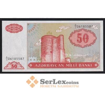 Азербайджан 50 манат ND 1993 Р17а UNC Дробная серия арт. 54334