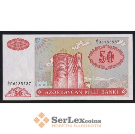 Азербайджан 50 манат ND 1993 Р17а UNC Дробная серия арт. 54334
