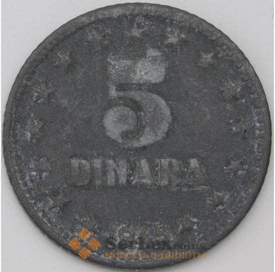 Югославия 5 динаров 1945 КМ28 VF арт. 22357