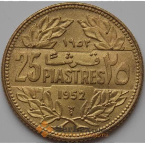 Ливан 25 пиастров 1952 КМ16 aUNC арт. 8337