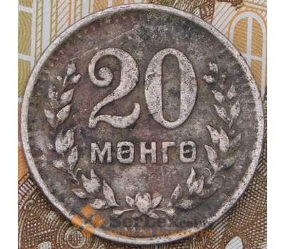 Монета Монголия 20 мунгу 1945 КМ20  арт. 30564