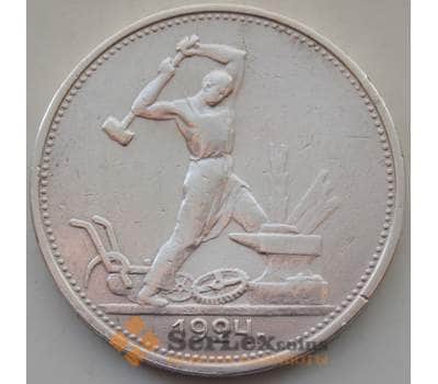 Монета СССР 50 копеек 1924 ТР Y89.1 VF арт. 13427