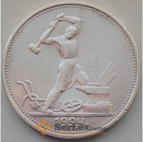 СССР 50 копеек 1924 ТР Y89.1 VF арт. 13427