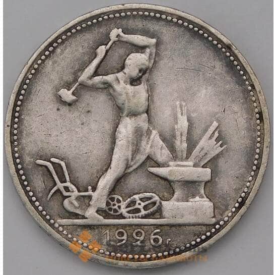 СССР 50 копеек 1926 ПЛ Y89   арт. 37279