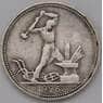 СССР 50 копеек 1926 ПЛ Y89   арт. 37279