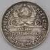 Монета СССР 50 копеек 1926 ПЛ Y89   арт. 37279