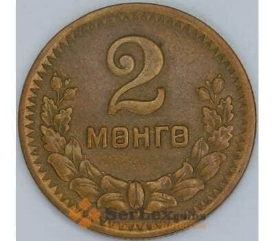Монета Монголия 2 мунгу 1945 КМ16 XF арт. 11138