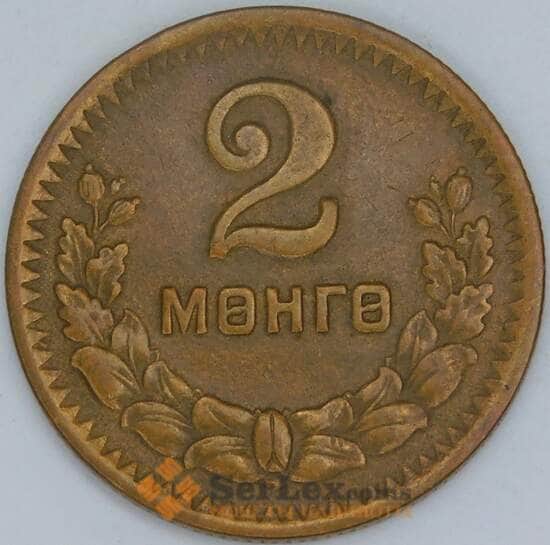 Монголия 2 мунгу 1945 КМ16 XF арт. 11138